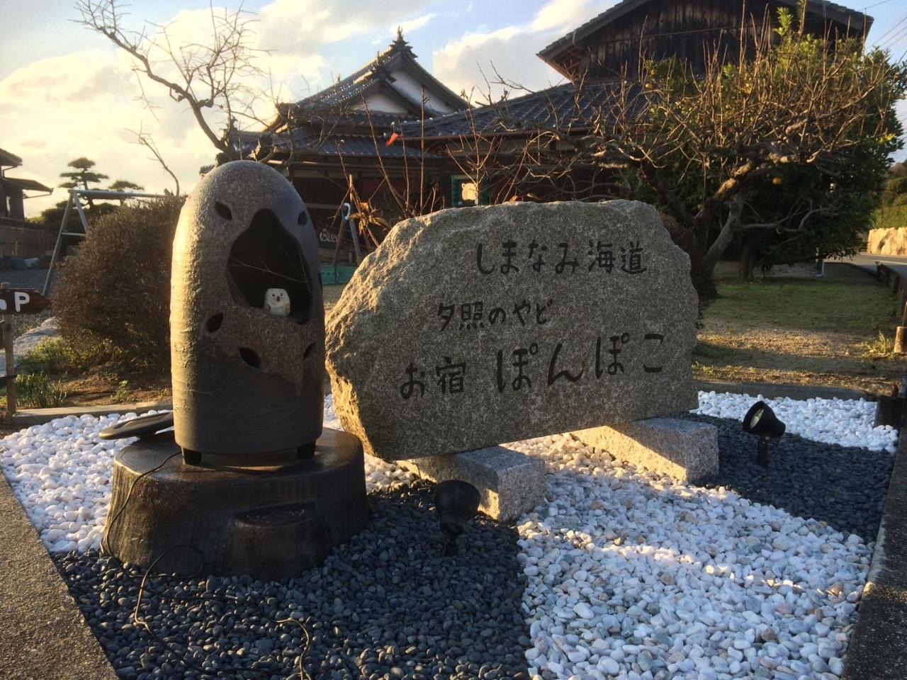 しまなみ海道お宿ぽんぽこ Imabari Railway Station Exterior foto